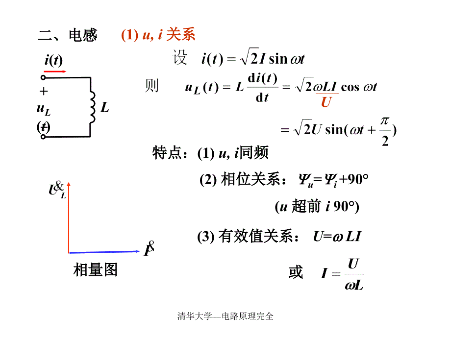 清华大学电路原理完全课件_第4页