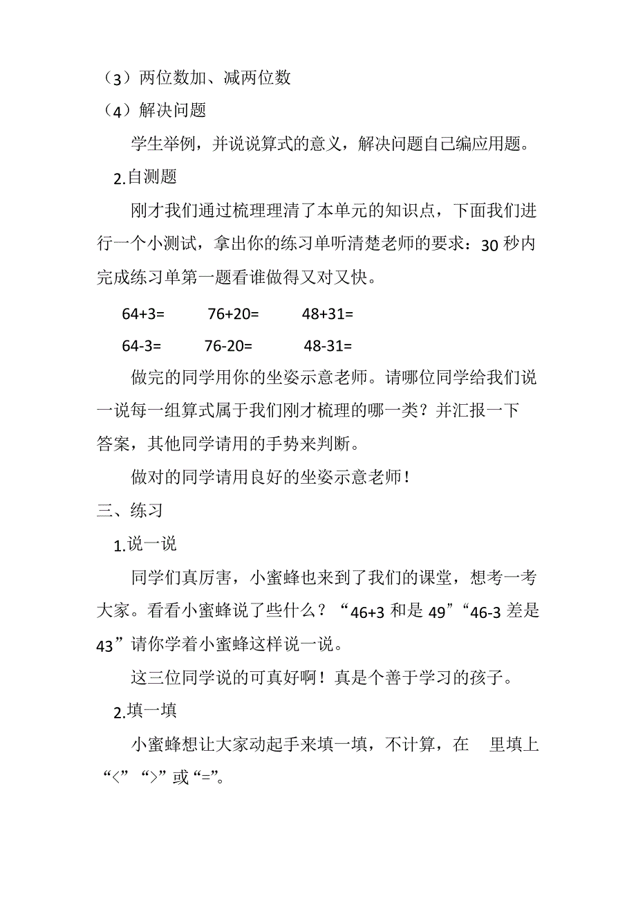 一年级下册数学教案-第四单元复习苏教版_第2页