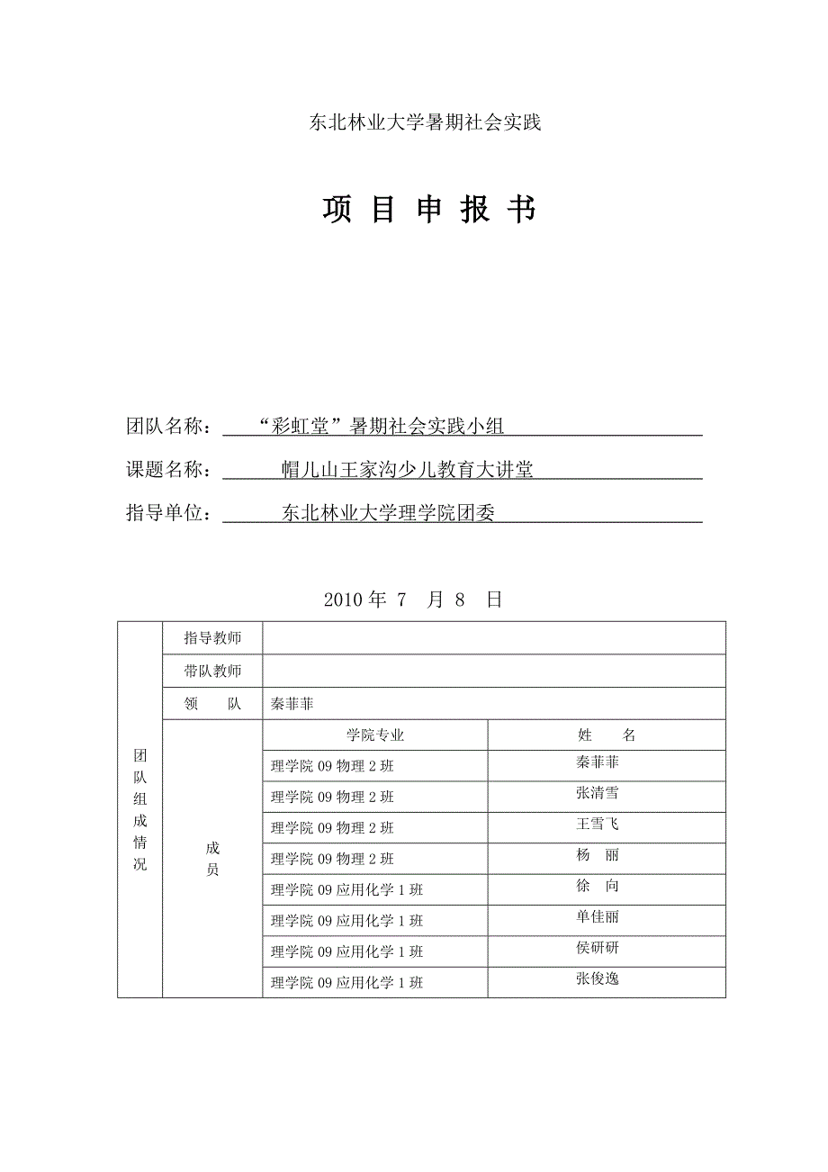 彩虹堂帽儿山申请表_第1页