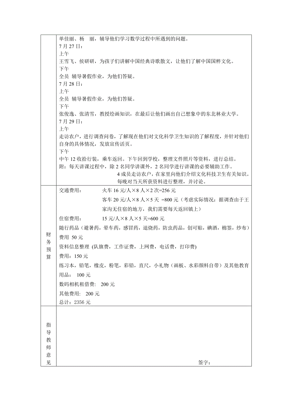 彩虹堂帽儿山申请表_第3页