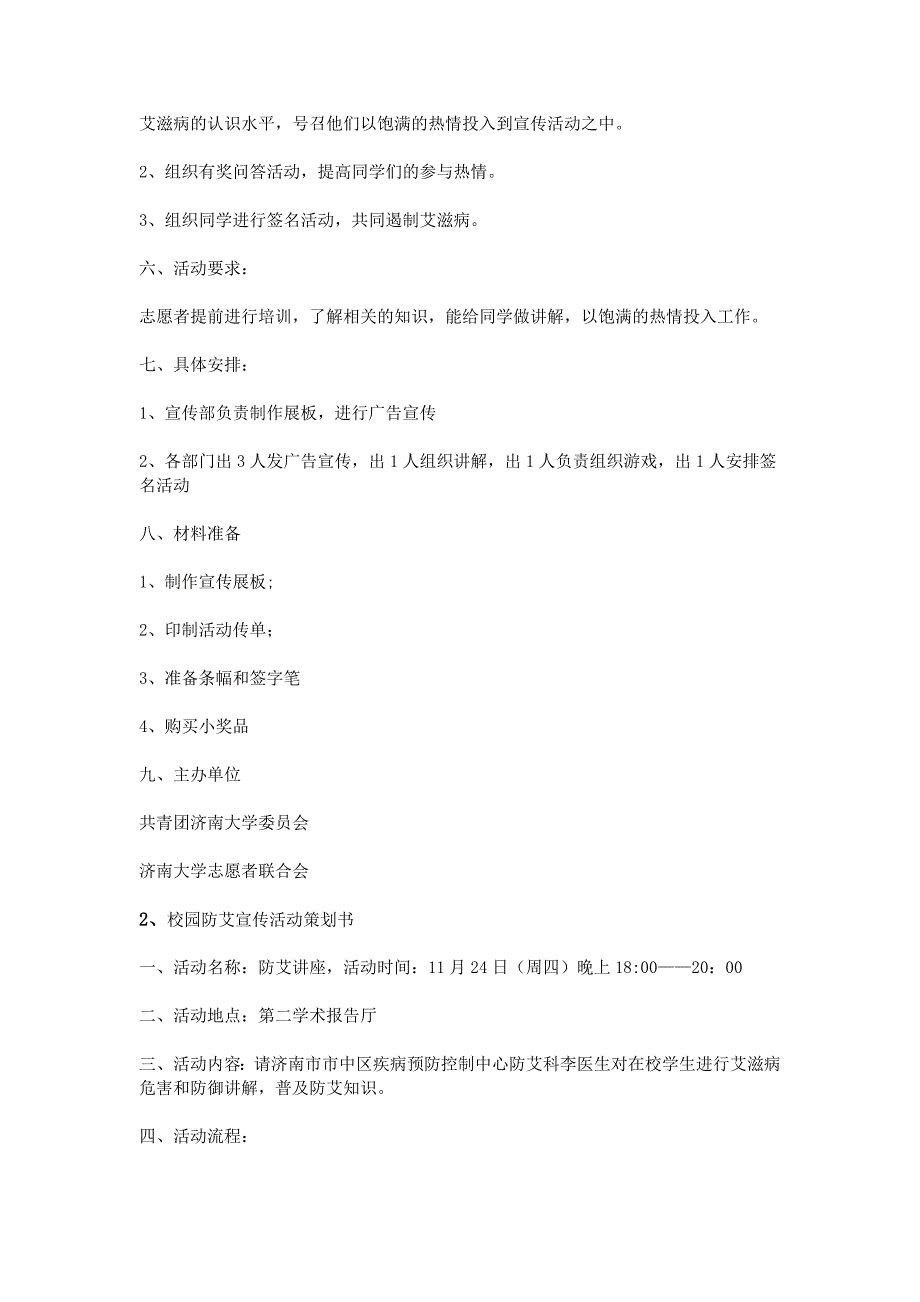 校园防艾活动策划书.doc_第2页