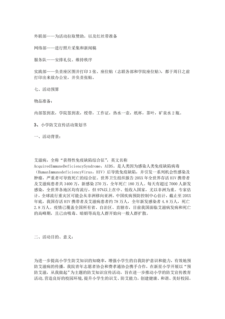 校园防艾活动策划书.doc_第4页