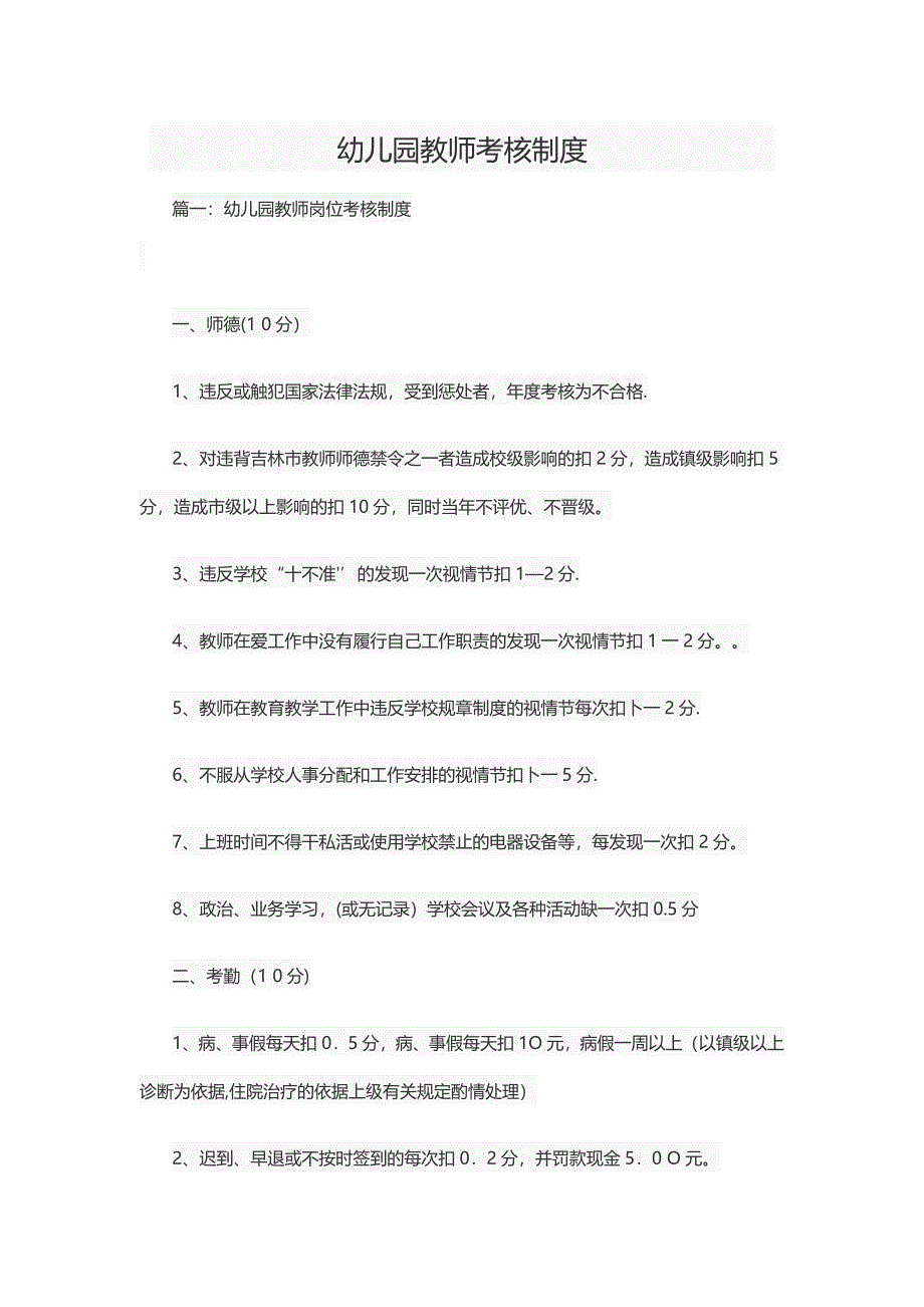 幼儿园教师考核制度_第1页