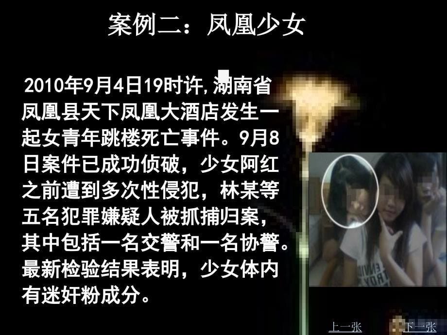 女生安全讲座修正版ppt课件_第5页