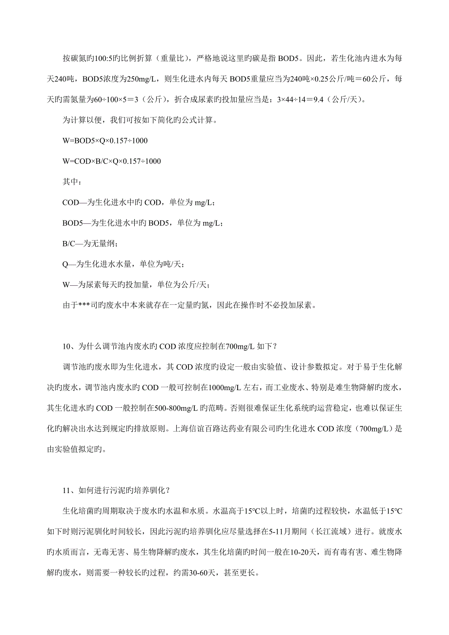 污水处理重点技术基本问答集锦_第3页