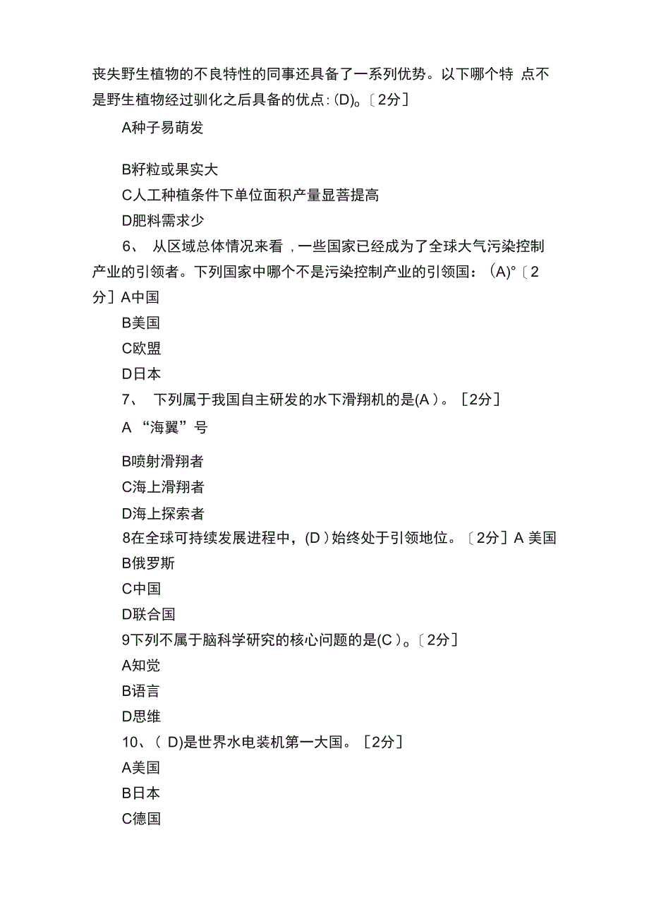 《当代科学技术前沿知识》2020年公需科目考题与答案_第2页