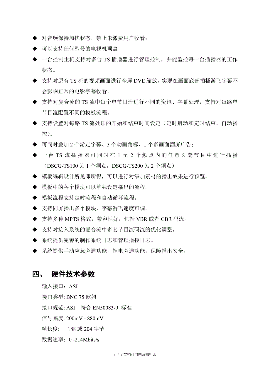 广州动视科技数字电视字幕插播系统方案_第3页