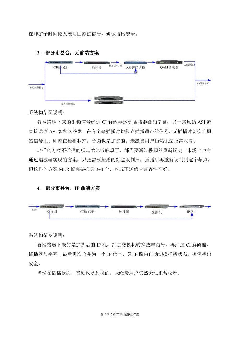 广州动视科技数字电视字幕插播系统方案_第5页