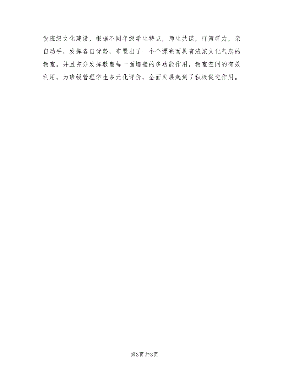 2022小学教育教学工作总结_第3页