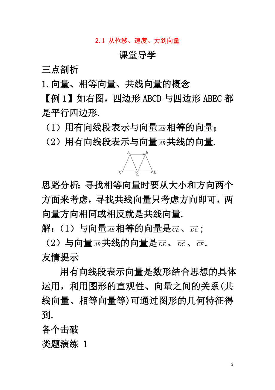 高中数学第二章平面向量2.1从位移、速度、力到向量课堂导学案北师大版必修4_第2页