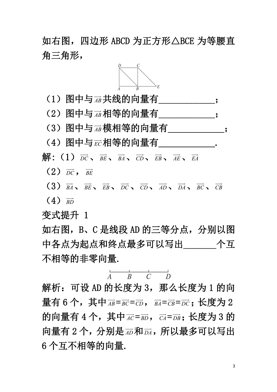 高中数学第二章平面向量2.1从位移、速度、力到向量课堂导学案北师大版必修4_第3页