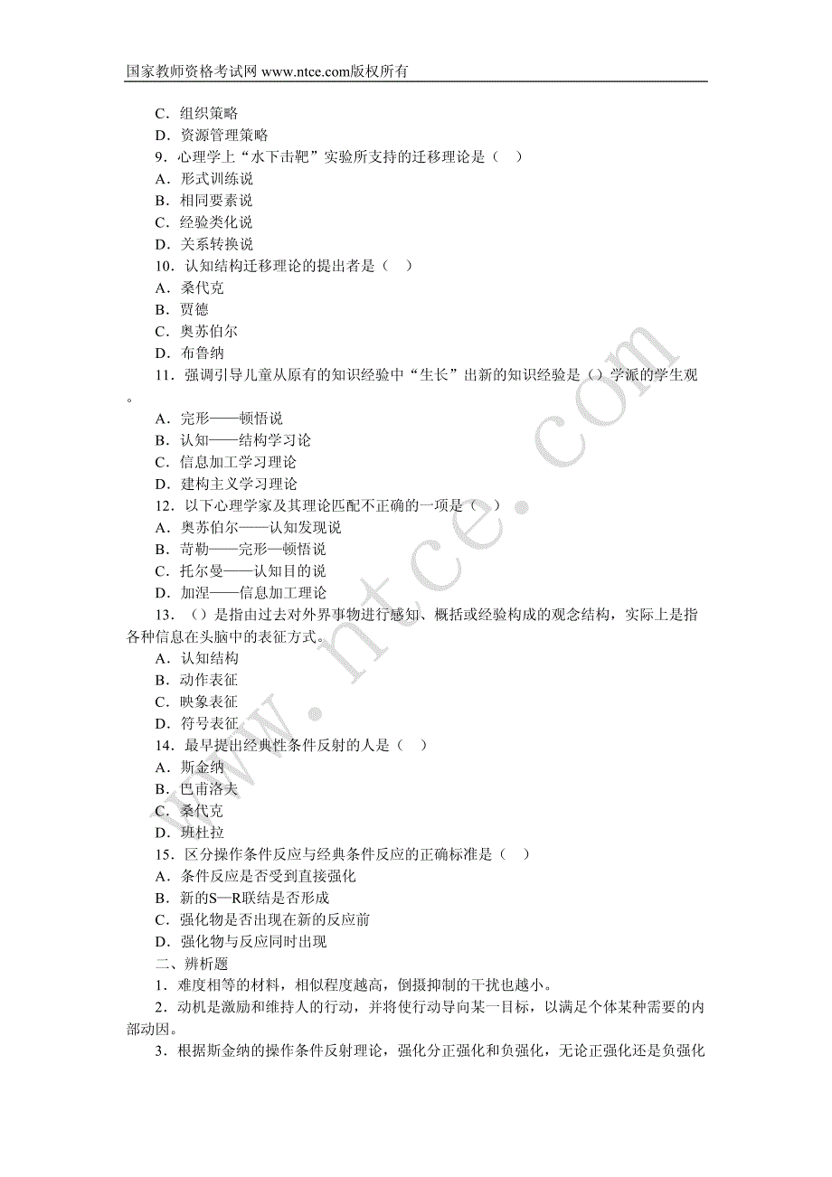 模块练习4：中学生学习心理_第2页