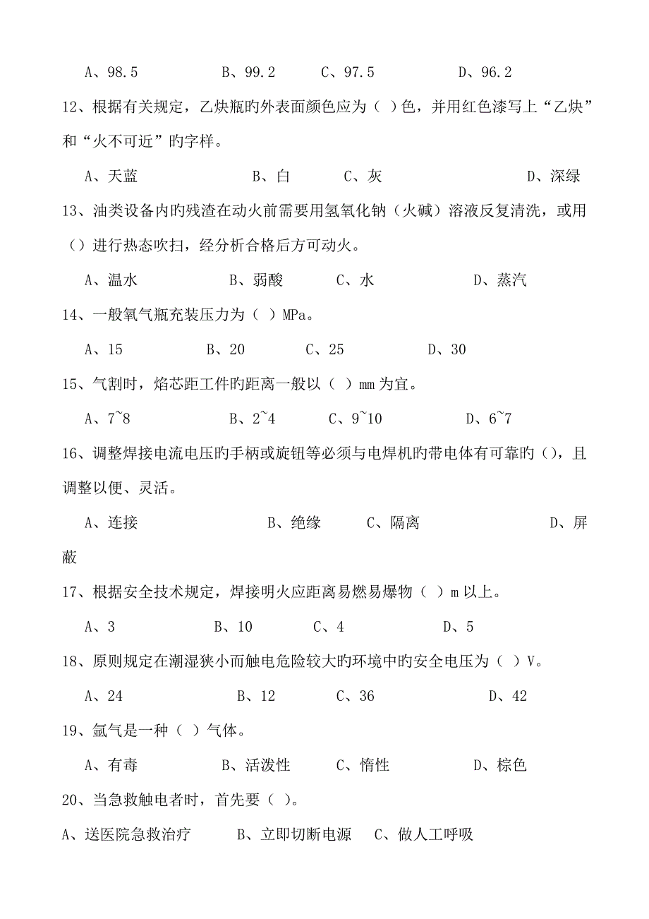 2023年焊工安全培训试题库.doc_第2页