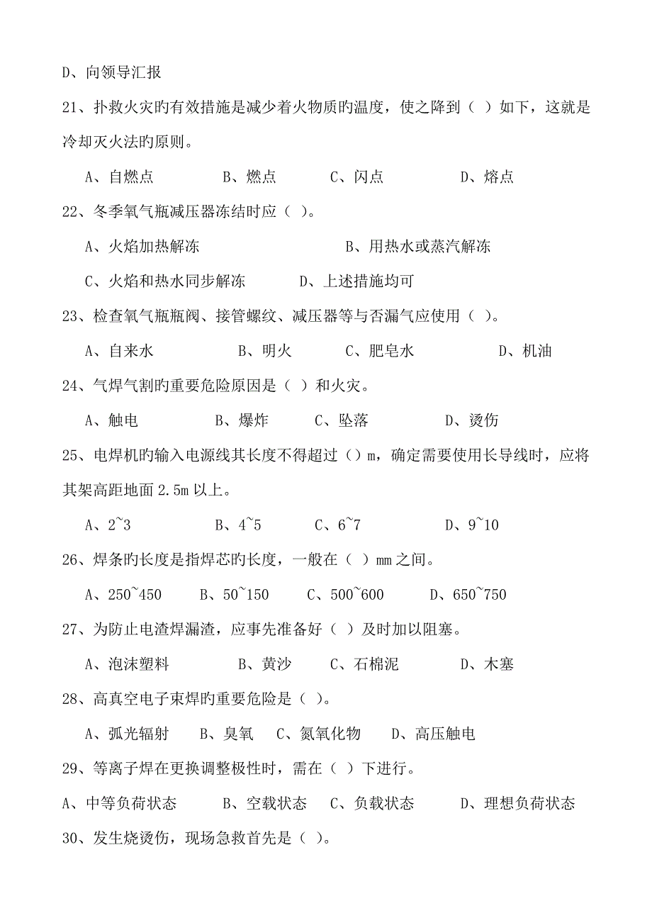 2023年焊工安全培训试题库.doc_第3页