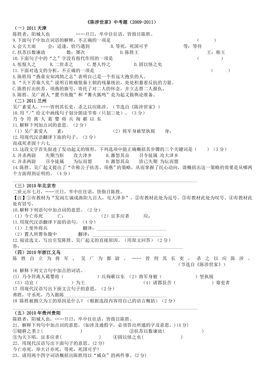 《陈涉世家》中考题汇编_第1页