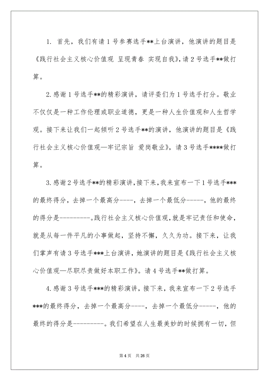 精选演讲竞赛主持词模板锦集五篇_第4页