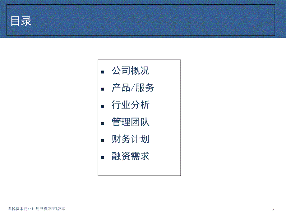 最新千里马一线治病救人移动医疗和一线治病救人全国联合诊所北京总部筹项目商业计划书2ppt课件_第2页