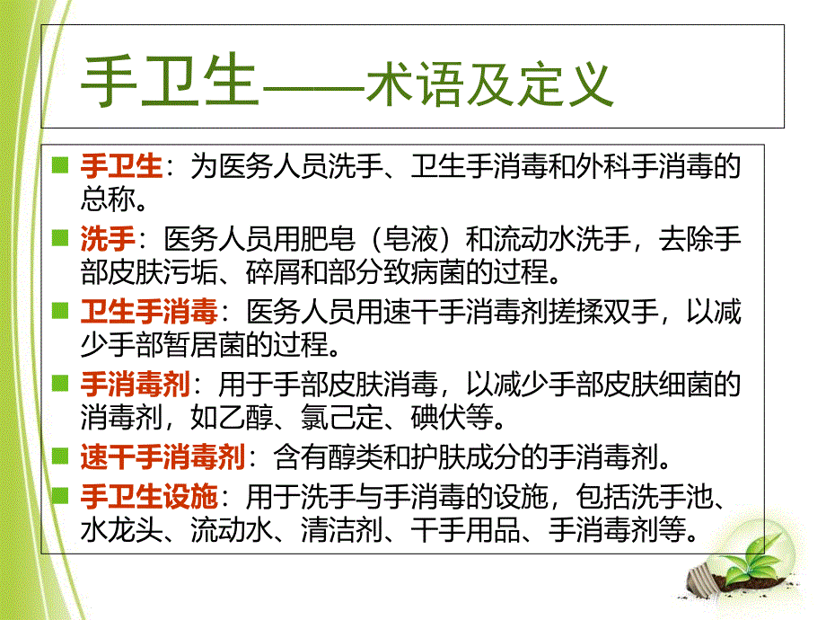 手卫生及消毒PPT课件_第3页