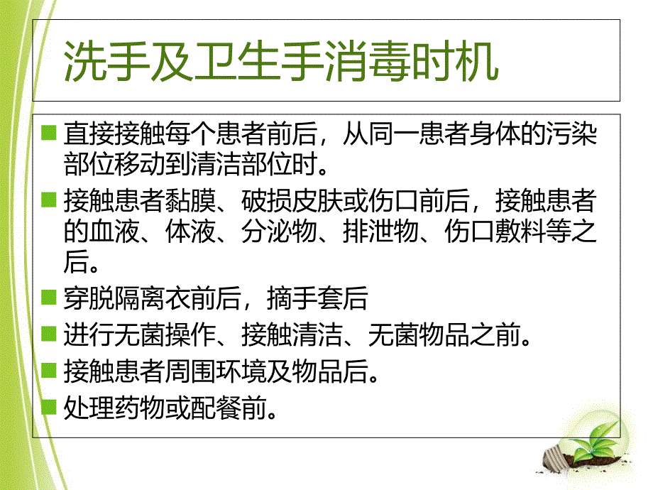 手卫生及消毒PPT课件_第5页