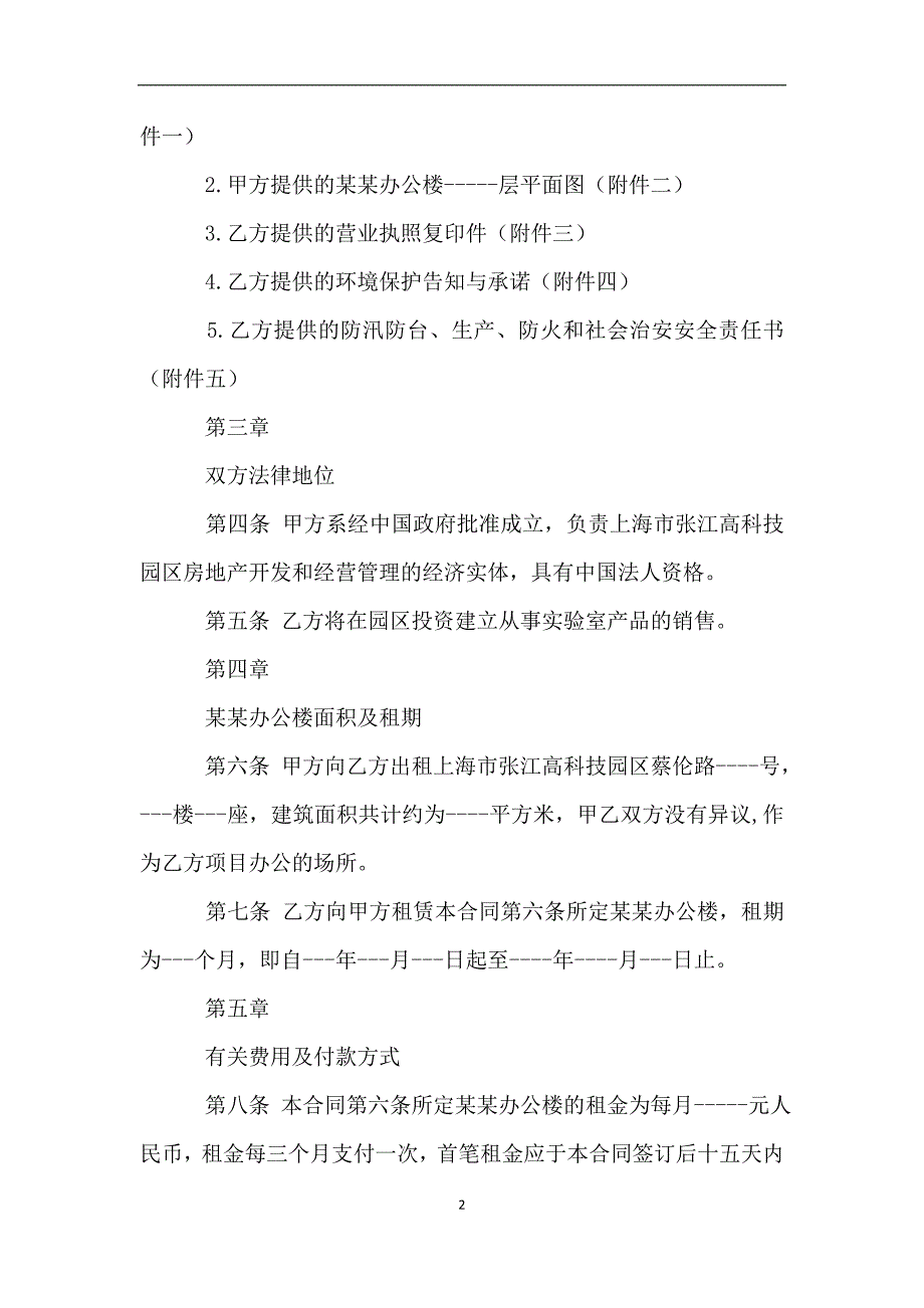 公司办公房屋租赁合同2019新整理版.doc_第2页