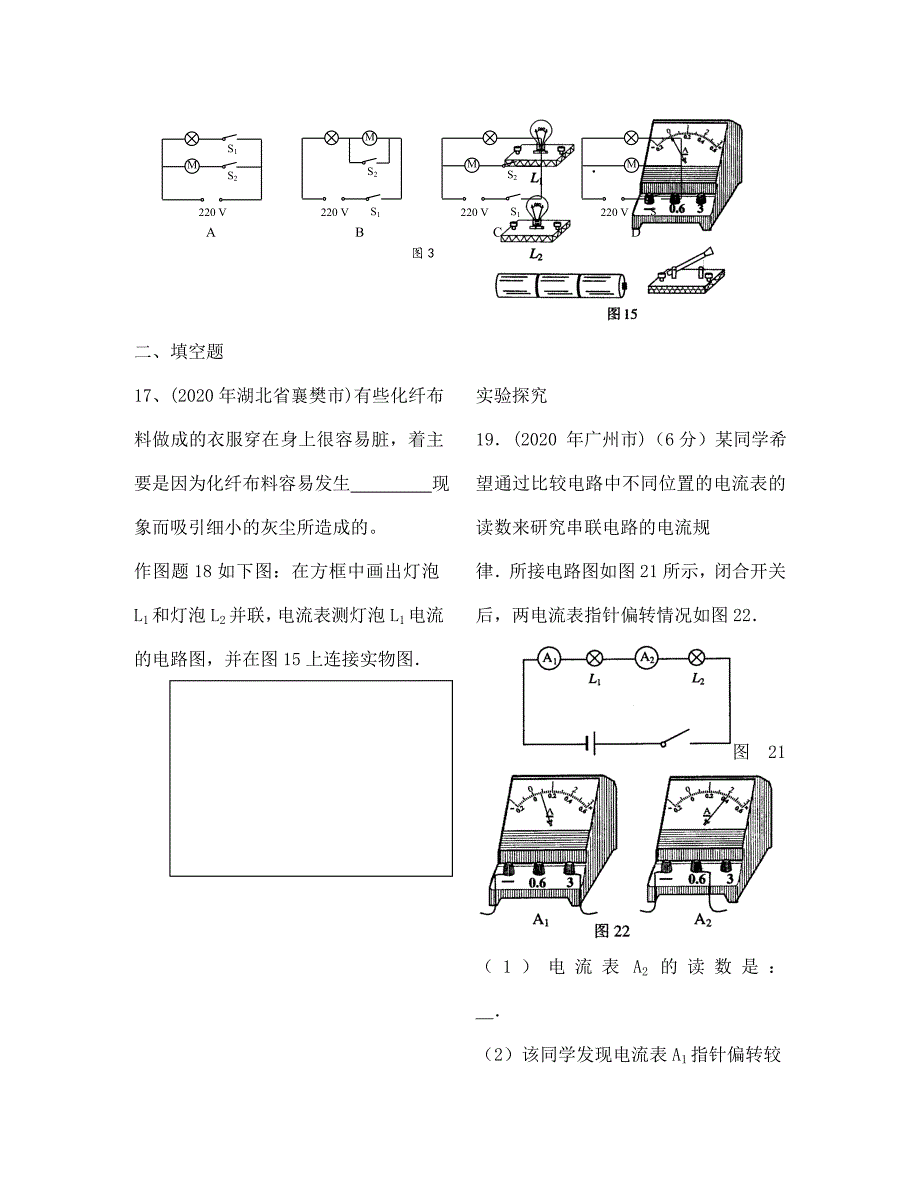 八年级物理上册电流电路单元测试无答案人教新课标版通用_第4页