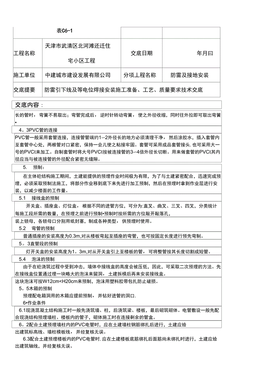 (完整)线管预埋技术交底_第2页