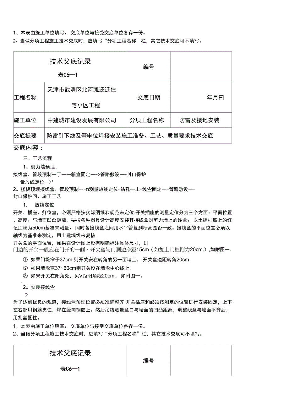 (完整)线管预埋技术交底_第3页