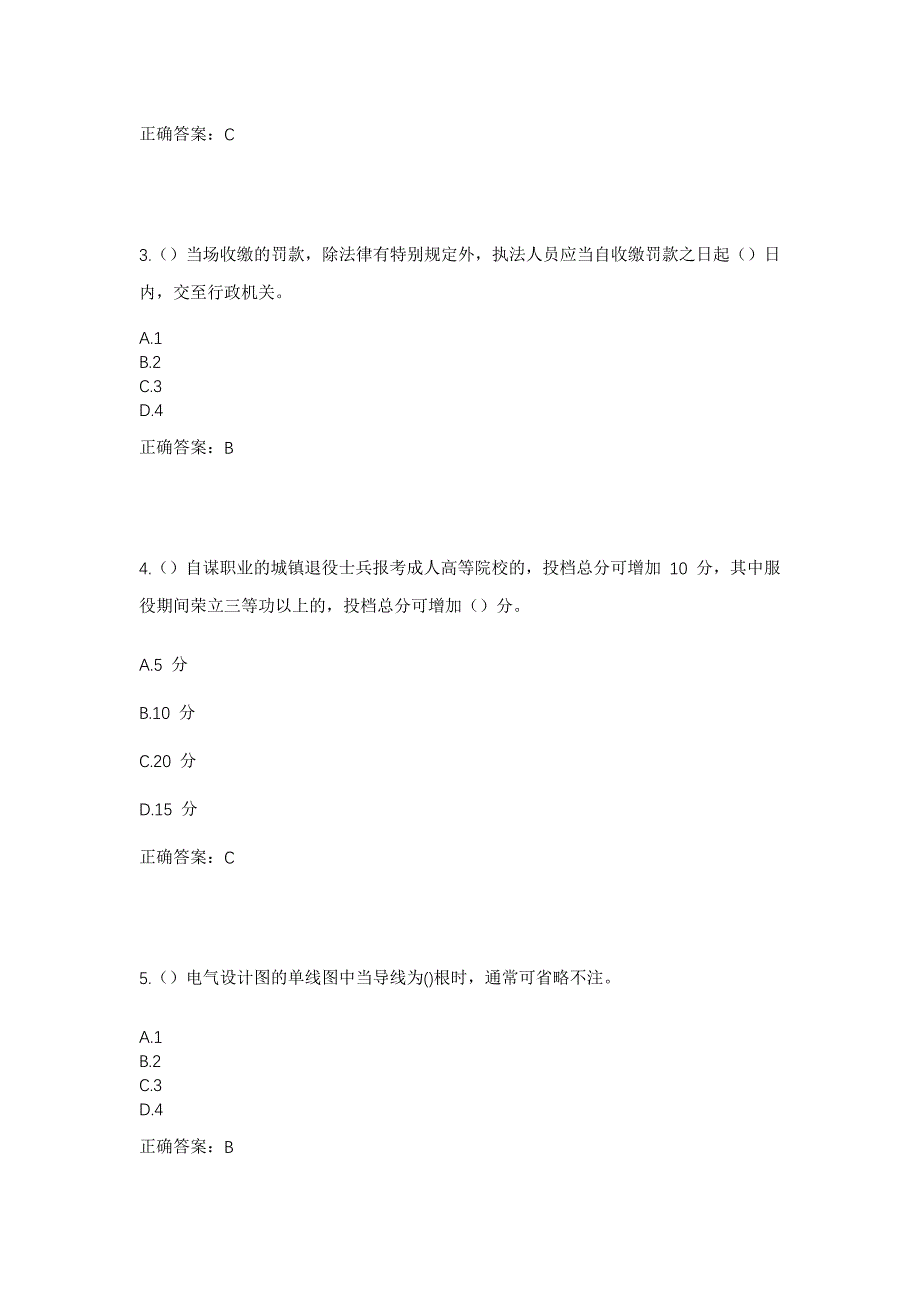 2023年云南省临沧市永德县小勐统镇大丫口村社区工作人员考试模拟题及答案_第2页