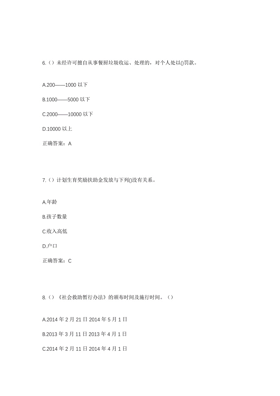 2023年云南省临沧市永德县小勐统镇大丫口村社区工作人员考试模拟题及答案_第3页