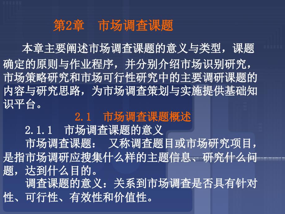 市场调查课题_第1页