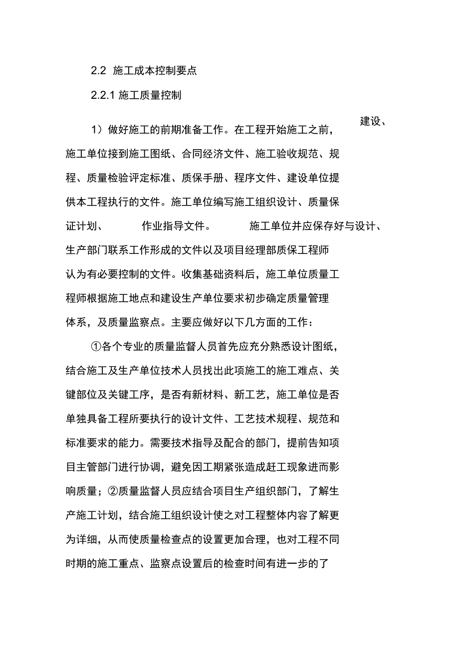 论文：油田建设项目的施工质量管理与施工成本控制_第2页