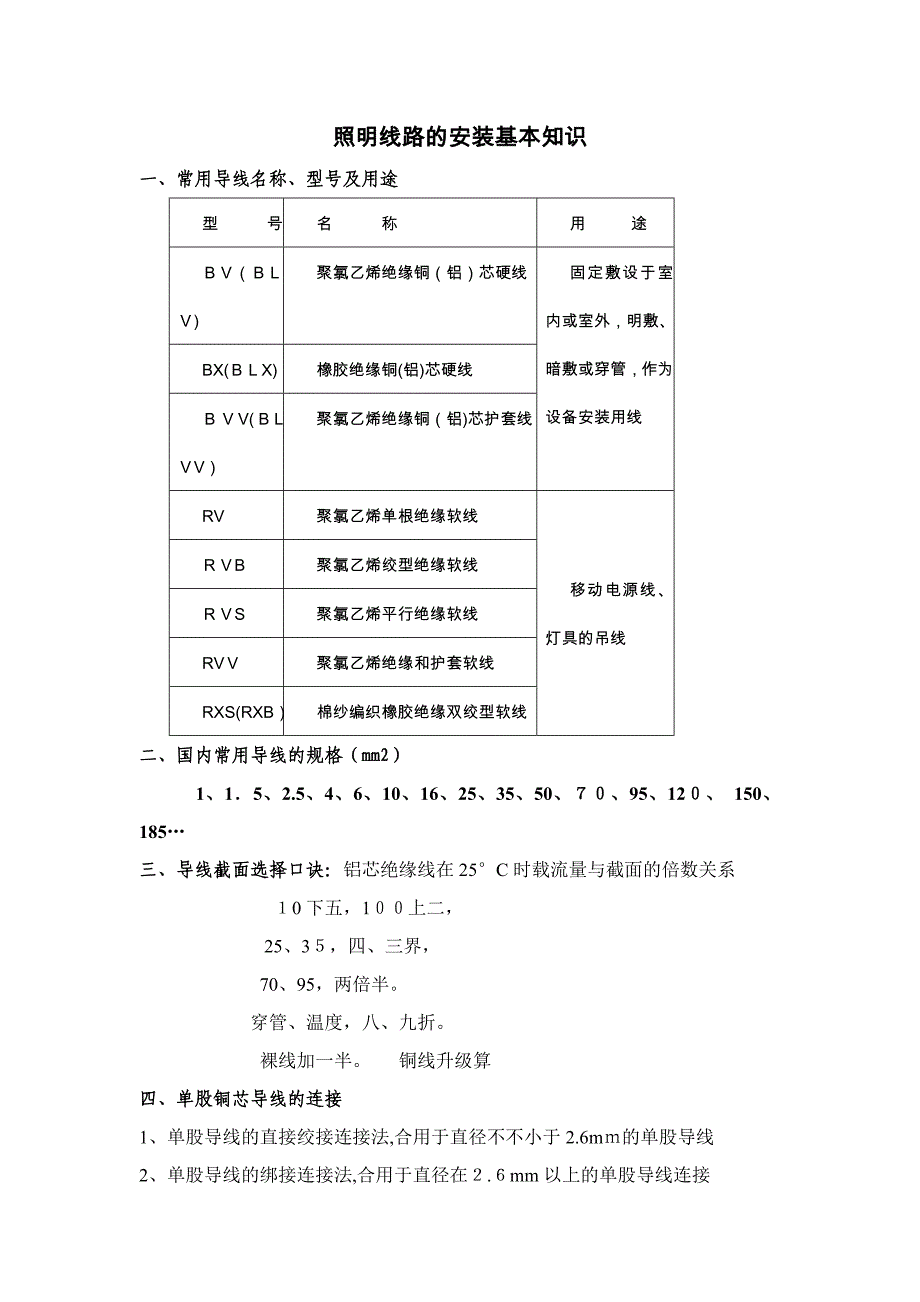 照明线路的安装基本知识_第1页