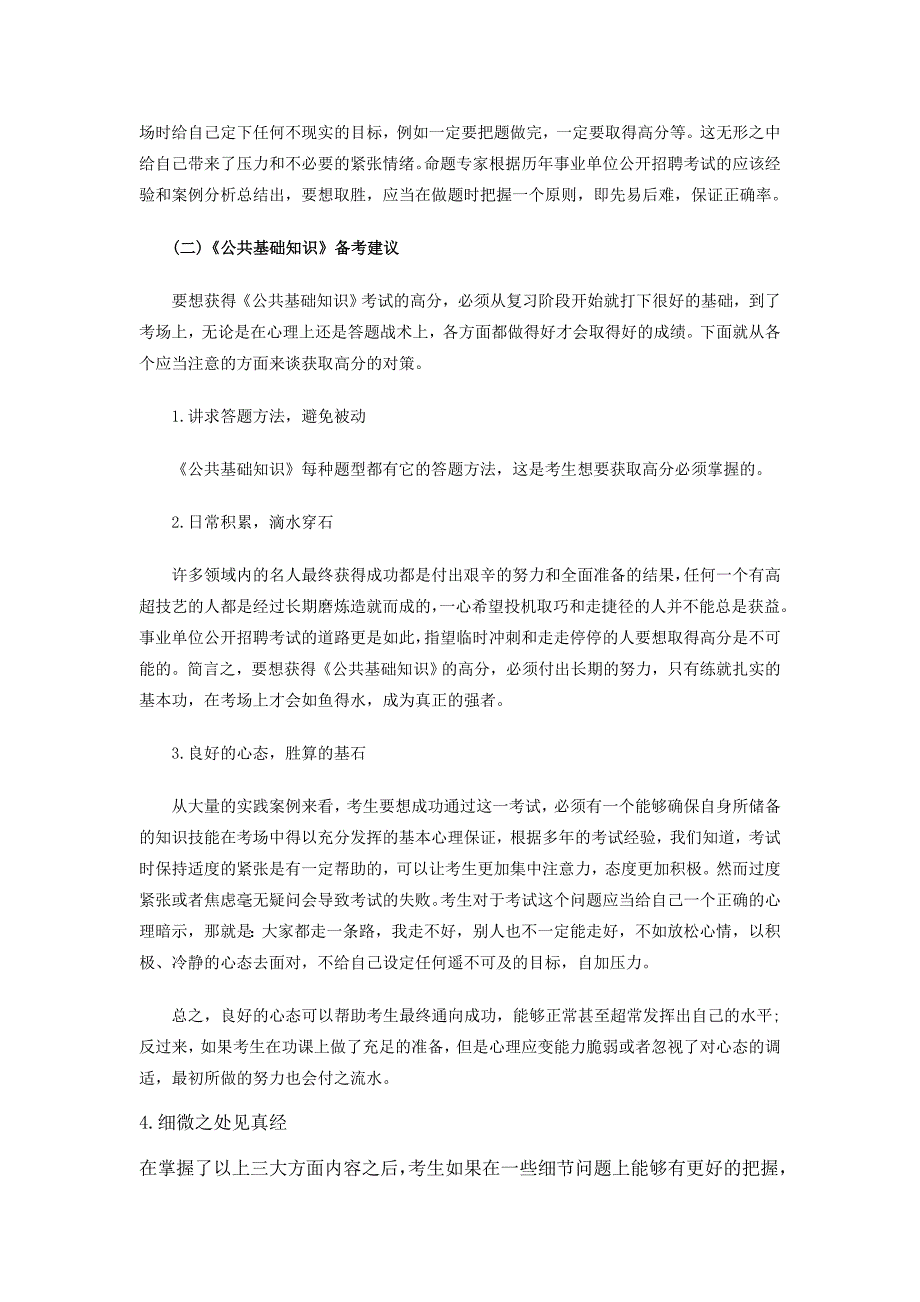 四川事业单位考试综合知识-高效复习备考计划_第3页