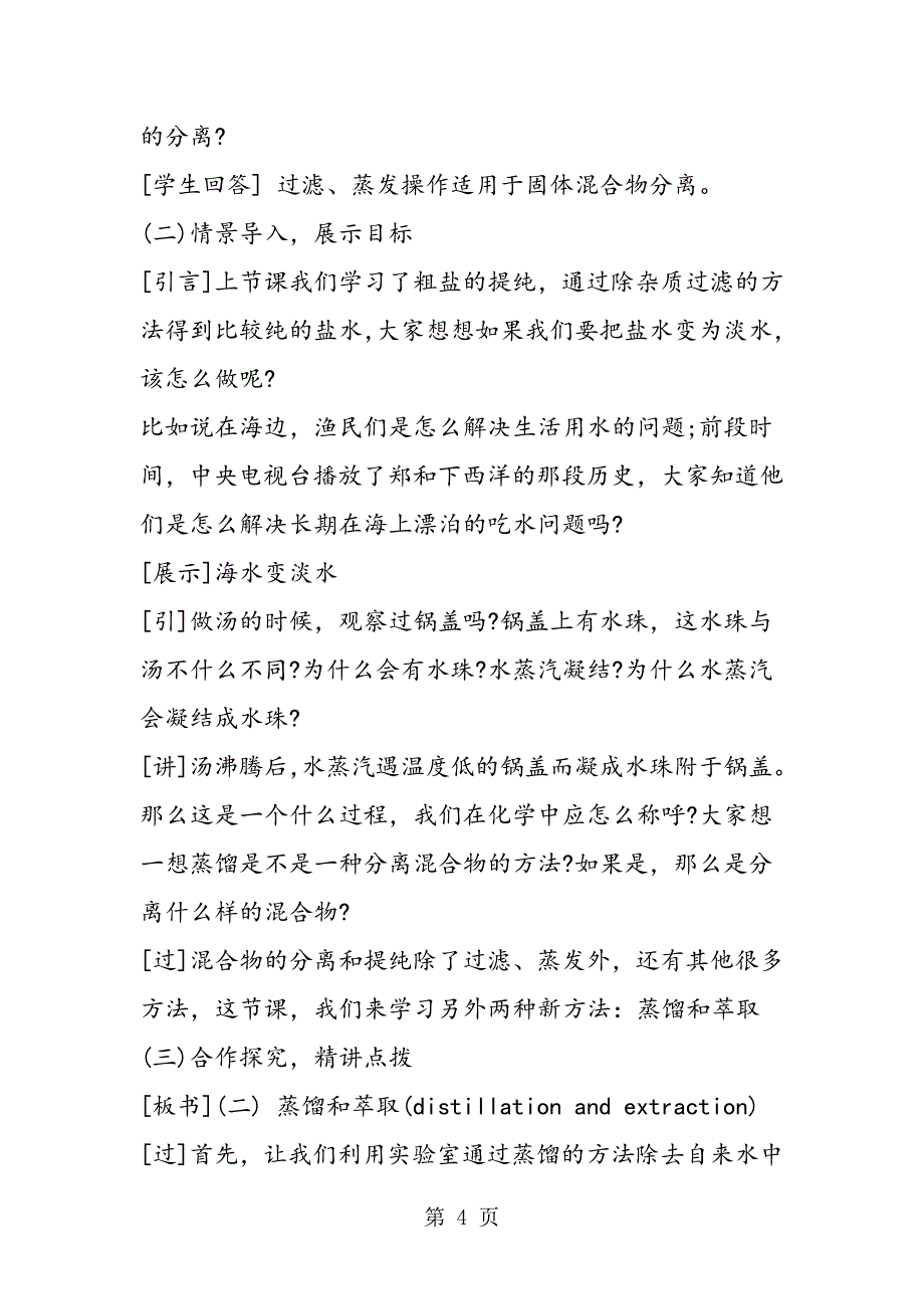 2023年高三化学必修第一章教案化学实验基本方法.doc_第4页