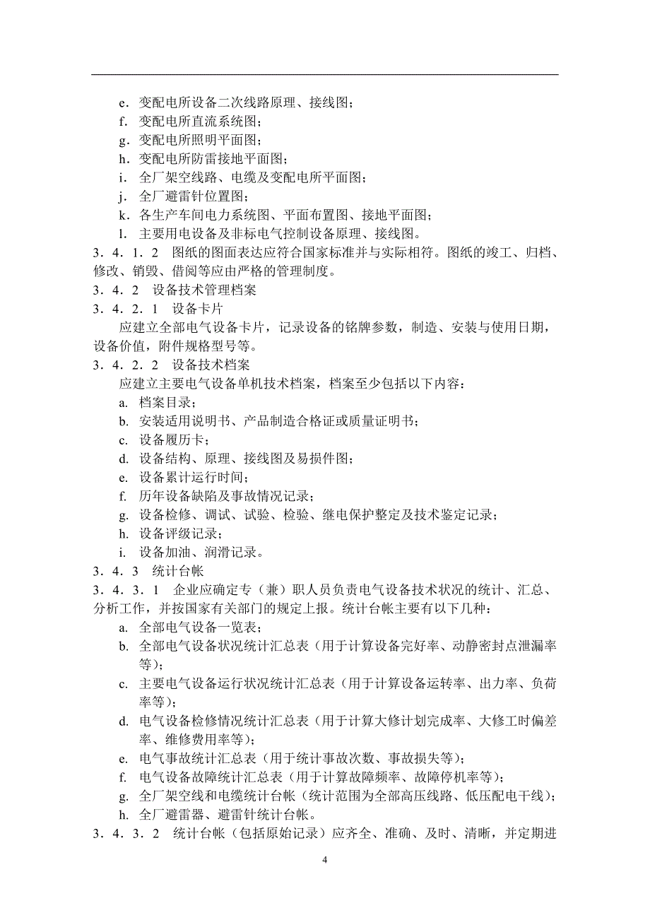 化工企业电气理规范_第4页