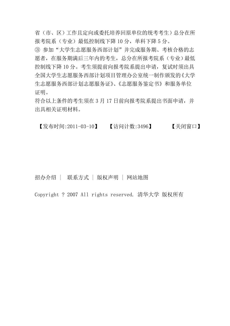 清华大学复试要求及规定.doc_第5页