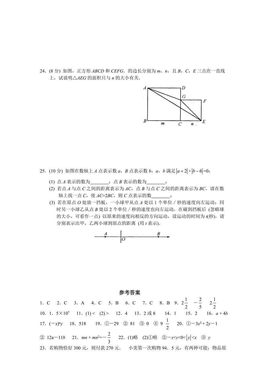 苏州市初一上学期数学期中测试卷_第4页