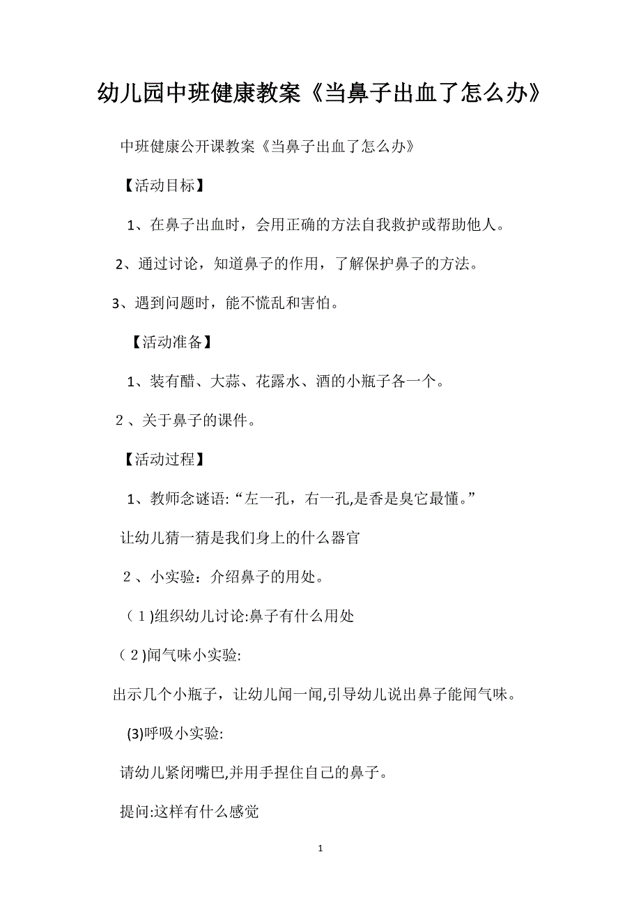 幼儿园中班健康教案当鼻子出血了怎么办_第1页