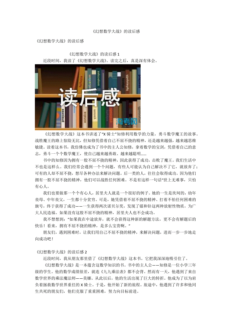 《幻想数学大战》的读后感_第1页