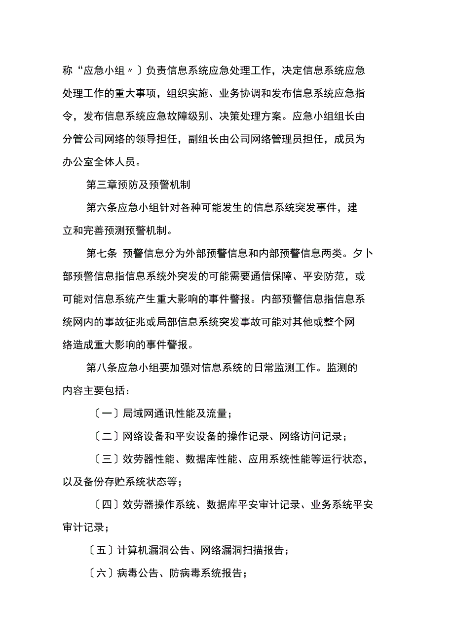 信息系统应急响应预案_第3页