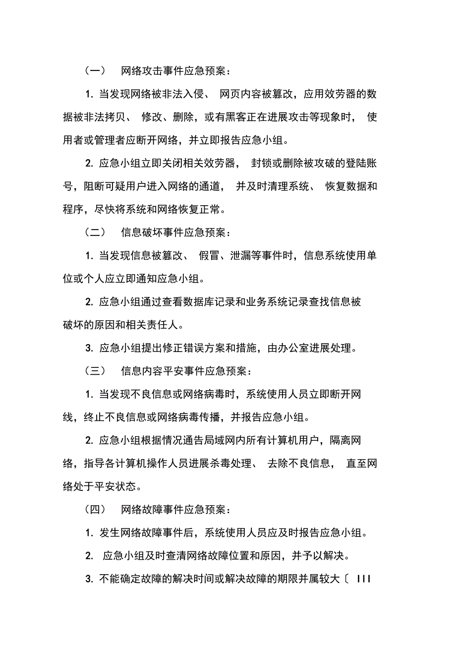 信息系统应急响应预案_第5页