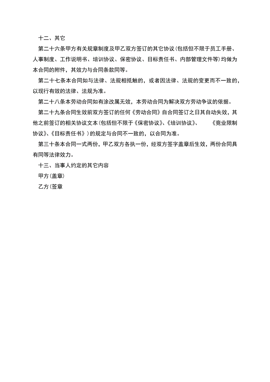 正式版劳务劳动合同.docx_第5页