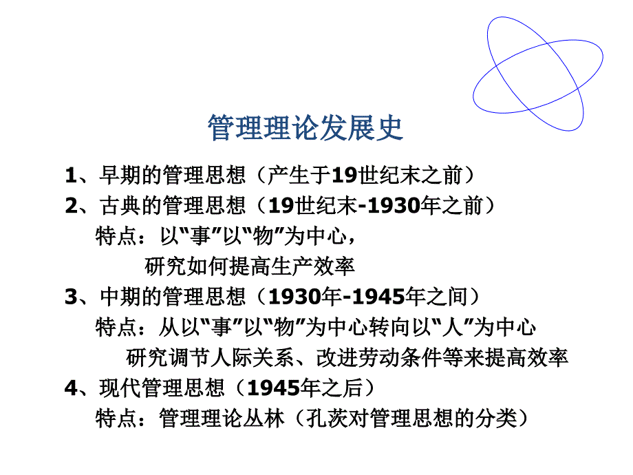 西安交大管理学第四章_第1页