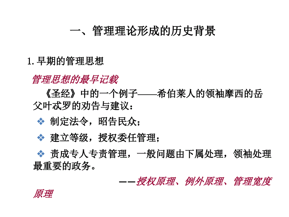 西安交大管理学第四章_第2页