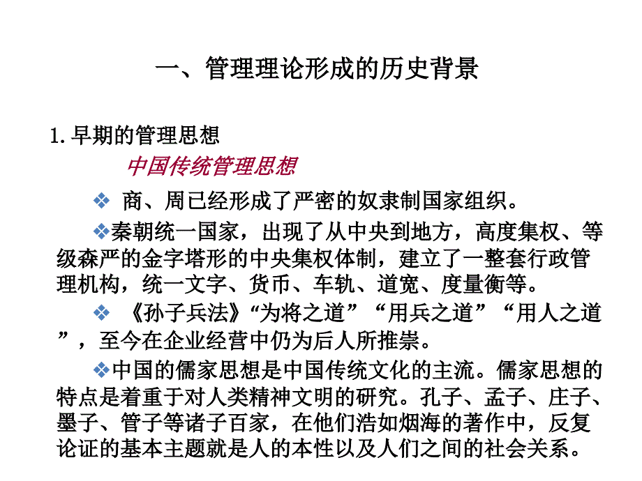 西安交大管理学第四章_第3页