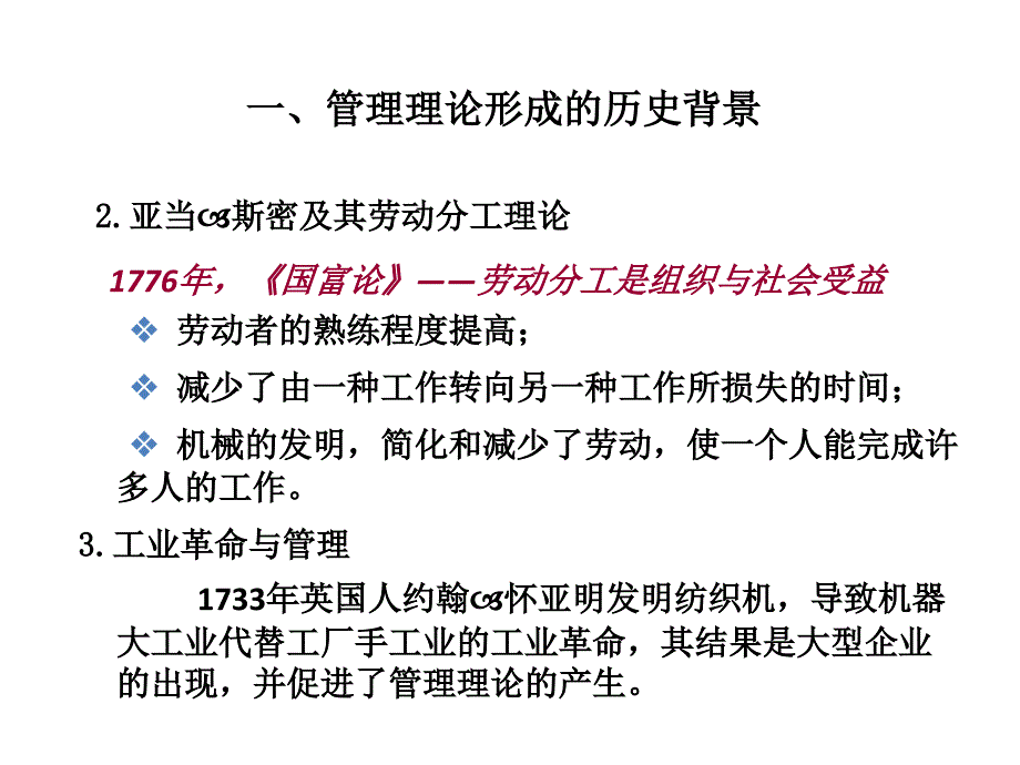 西安交大管理学第四章_第4页