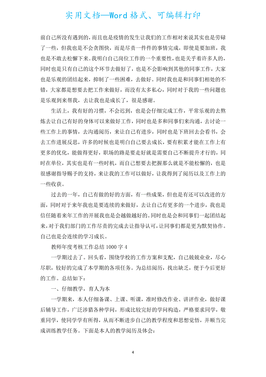 教师年度考核工作总结1000字5篇.docx_第4页