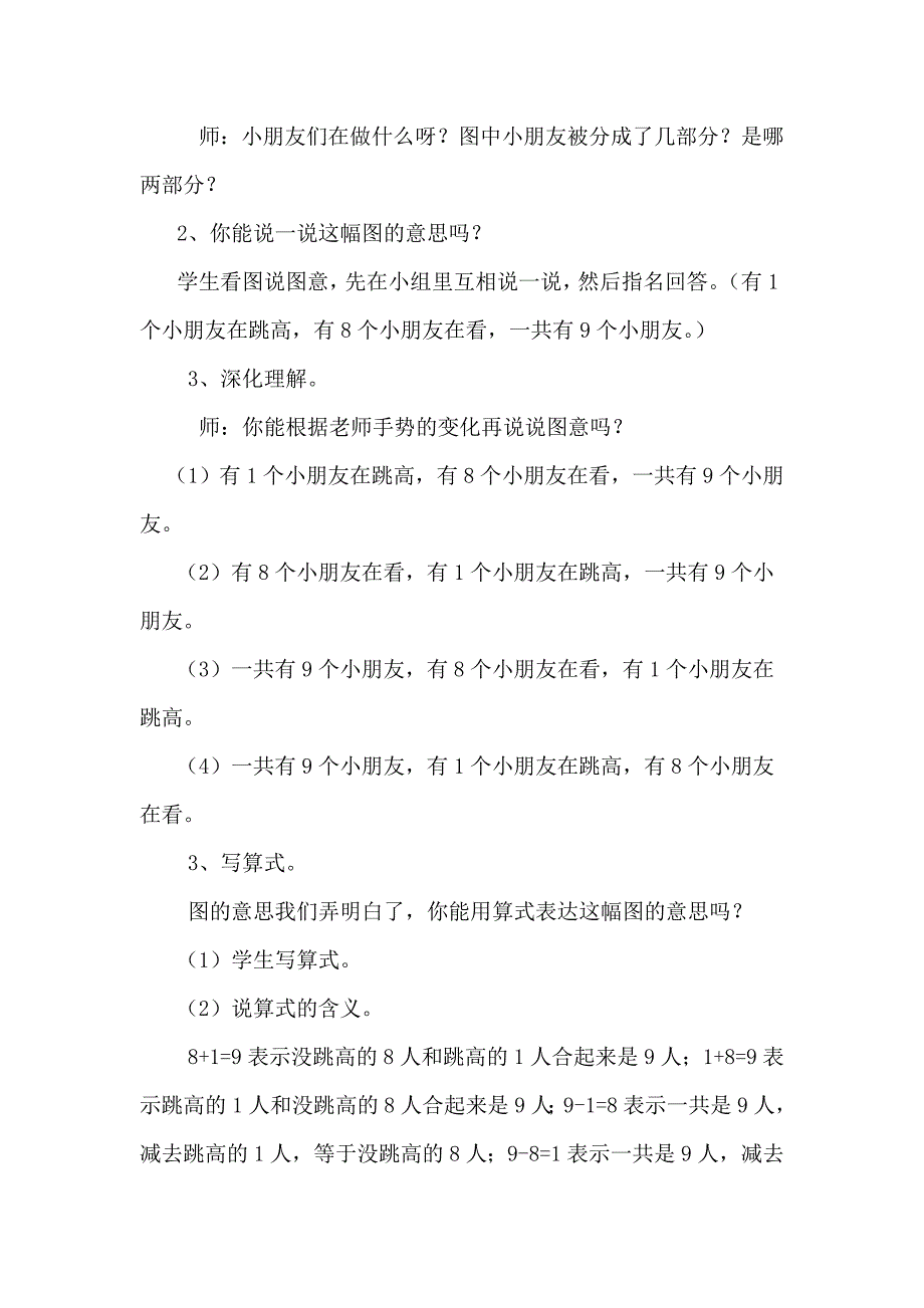 9的加减法教学设计.doc_第2页