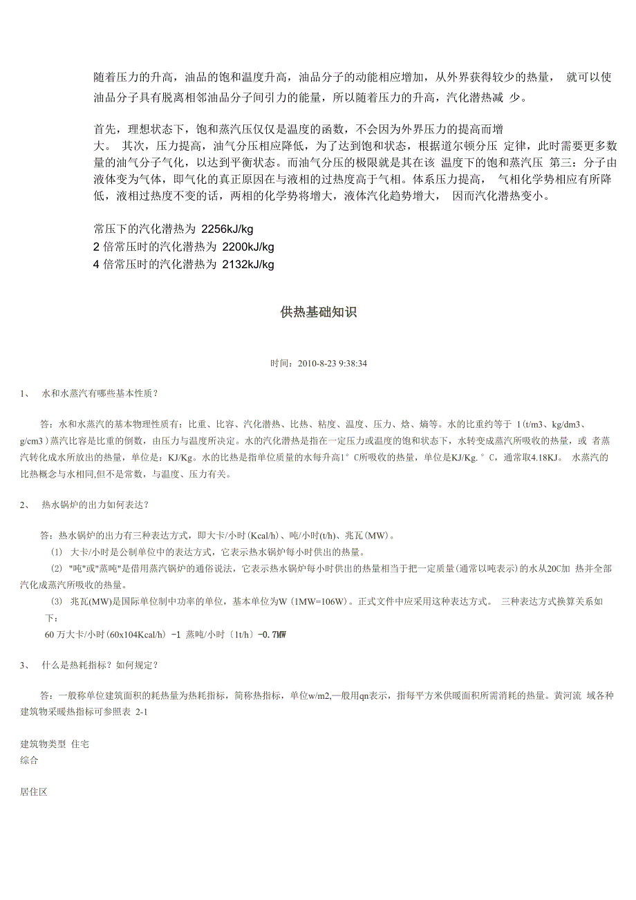 汽化潜热与压力的关系_第1页