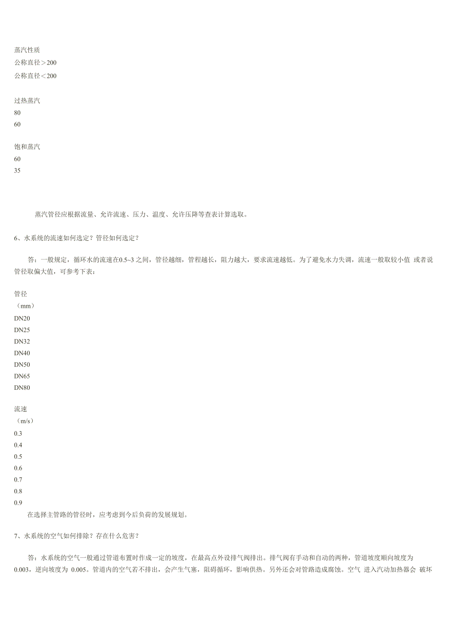 汽化潜热与压力的关系_第3页